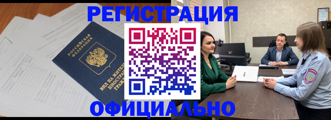 регистрация в Ингушетии