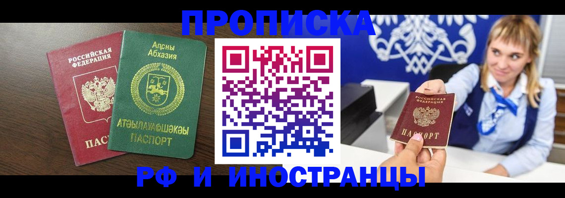 временная регистрация гарантия в Ингушетии
