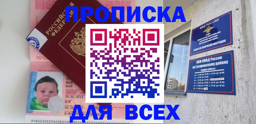 временная регистрация недорого в Ингушетии