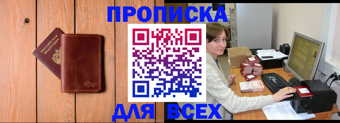 пропишу в квартире в Ингушетии