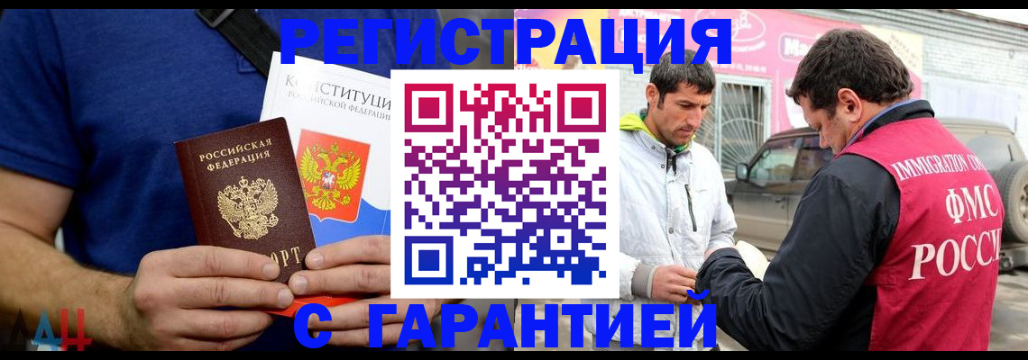 прописка в квартире в Ингушетии